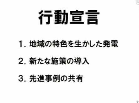 1 行動宣言