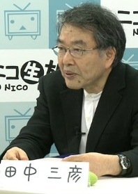 田中氏