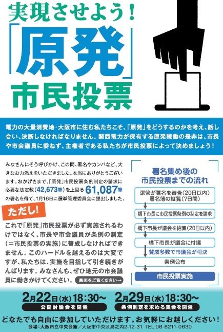 大阪市民投票 市議会議員へ呼びかけ