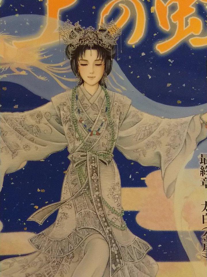 I805m】里中満智子『天上の虹 持統天皇物語』全23巻完結全巻