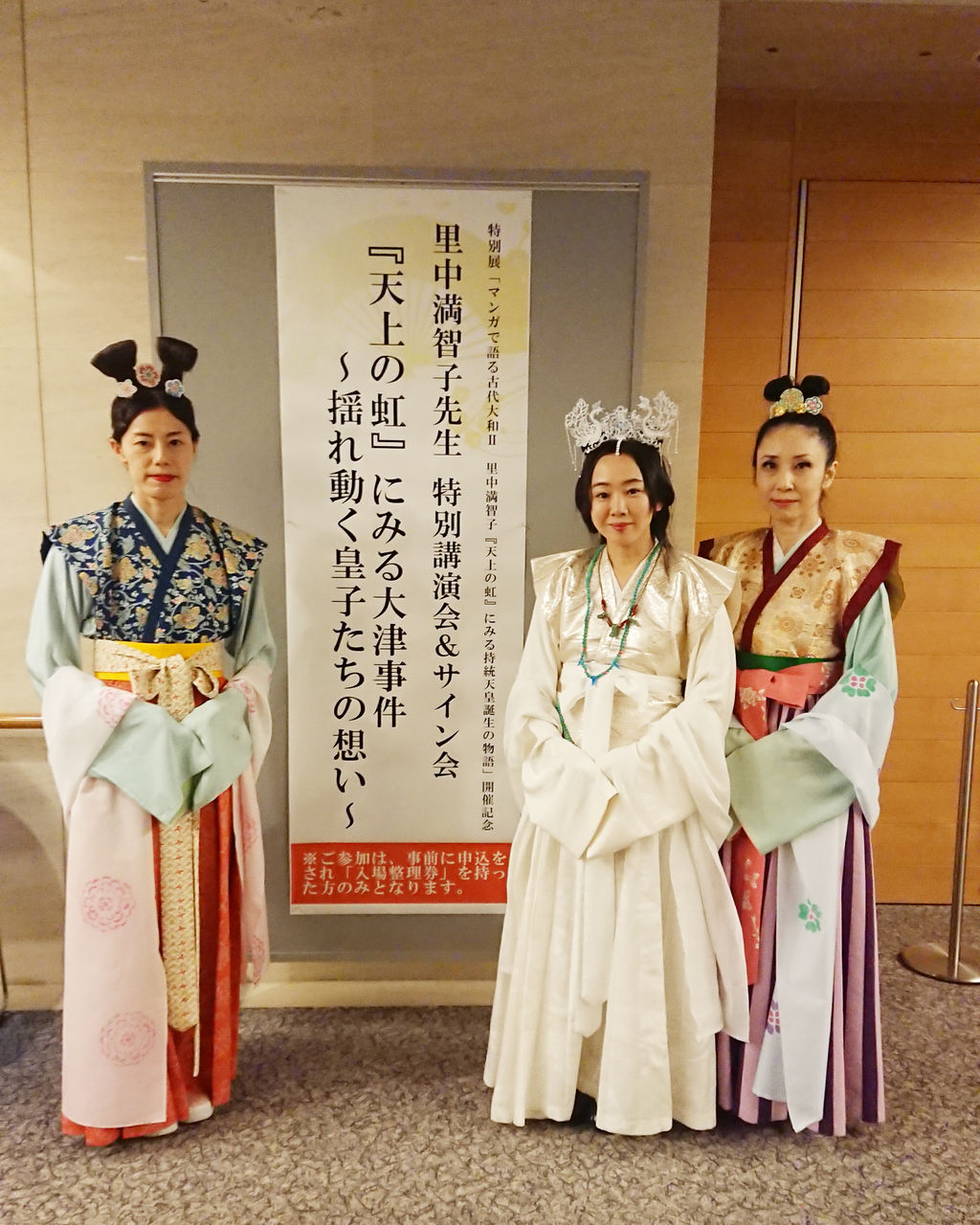 里中満智子 天上の虹 にみる持統天皇誕生の物語 特別講演会 独語力
