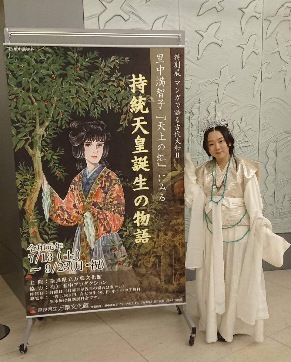 里中満智子「天上の虹」にみる持統天皇誕生の物語》特別講演会 : 独語力。