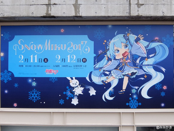 雪ミククエスト2017に行ってきました ニ日目その４ エレガント