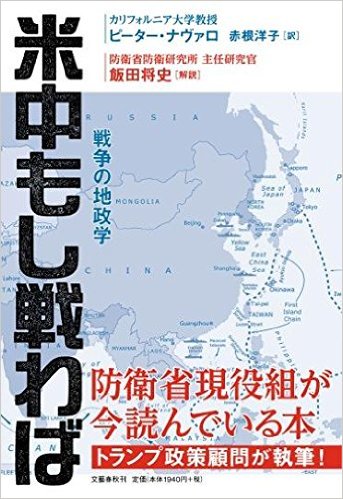 170203米中もし戦わば