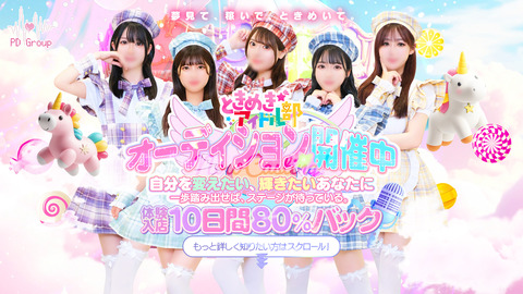 リニューアルイベント