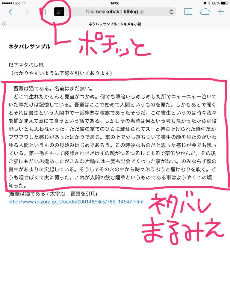 Iphone Ipadでネタバレ部分 反転文字 を読む方法 トキメキ小箱