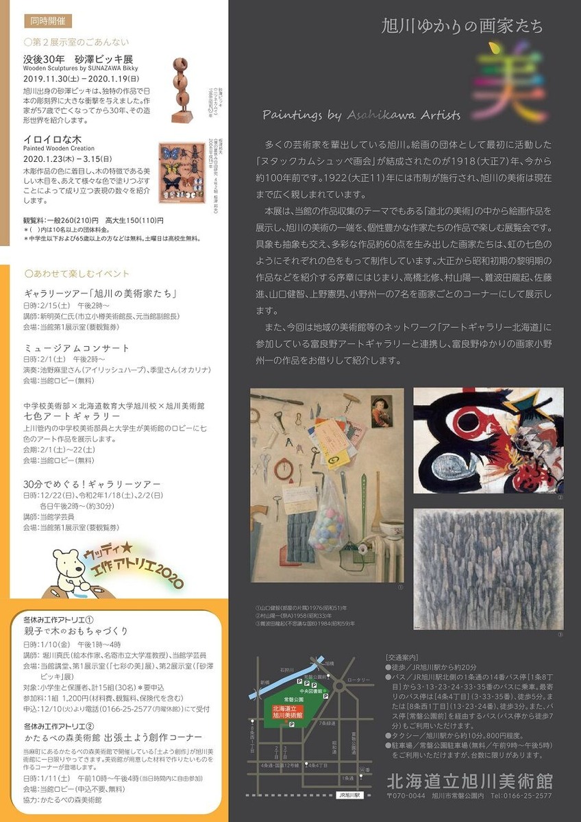 難波田@旭川002