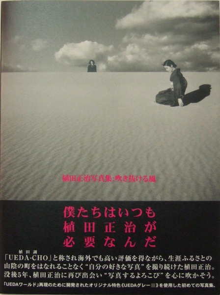 植田正治写真集「軌道回帰」 軌道回帰 / 植田正治 | 小宮山書店 KOMIYAMA TOKYO | 神保町