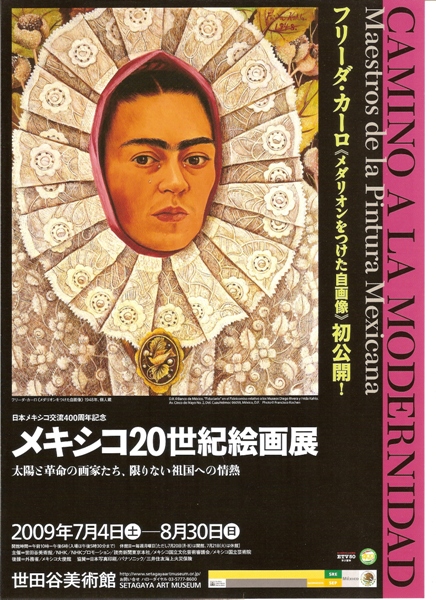 メキシコ20世紀絵画展」のご紹介 : ギャラリー ときの忘れもの
