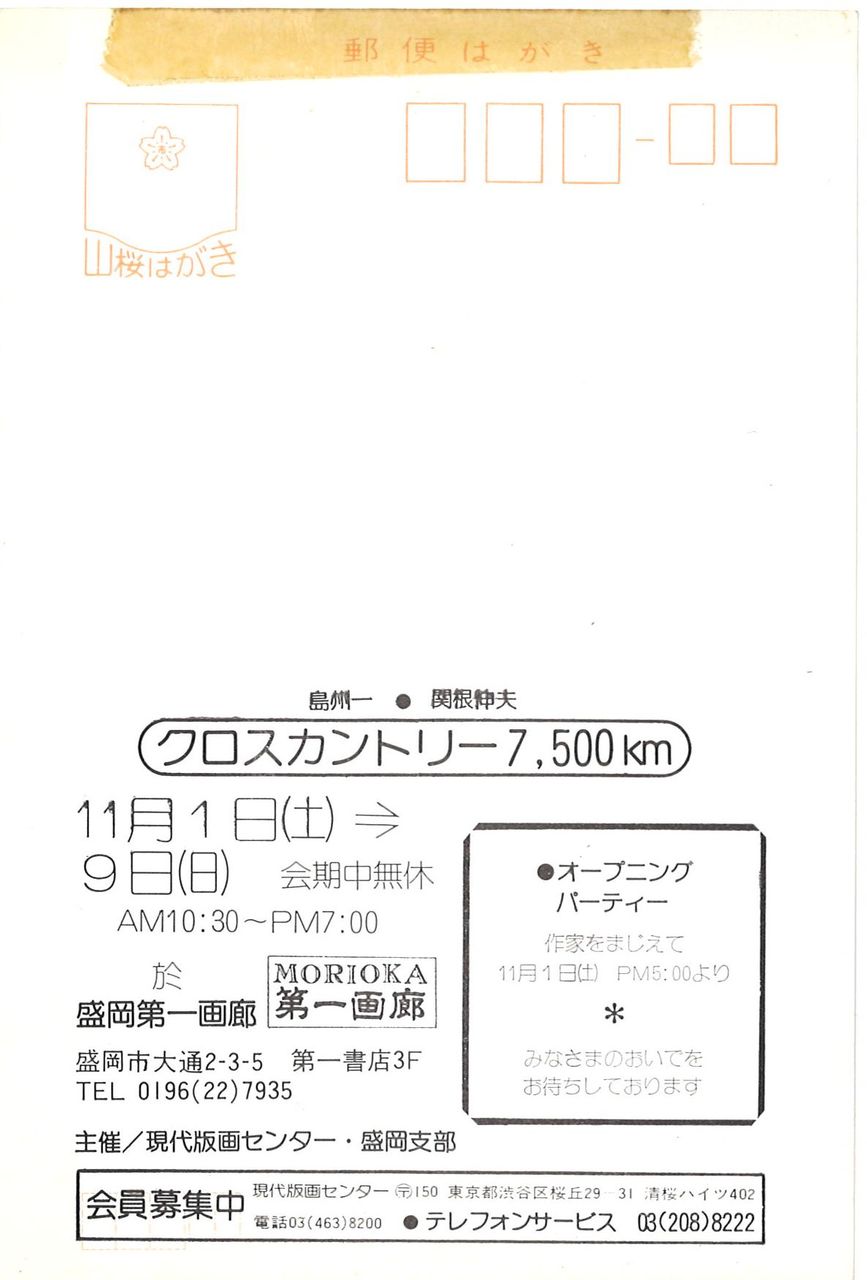 ���罣�졦�غ����ץ���������ȥ꡼7500km��MORIOKA����ϭ