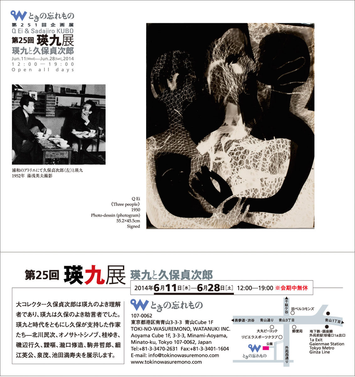 久保貞次郎×北川民次~第25回瑛九展より : ギャラリー ときの 久保貞次郎×北川民次~第25回瑛九展より : ギャラリー ときの