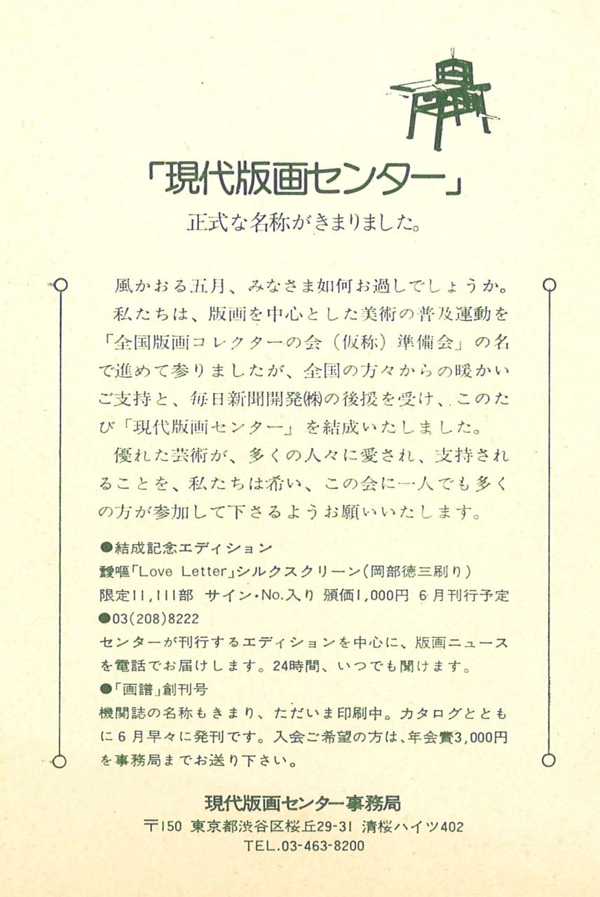 �����ǲ襻�󥿡���Ω��1974ǯ5������
