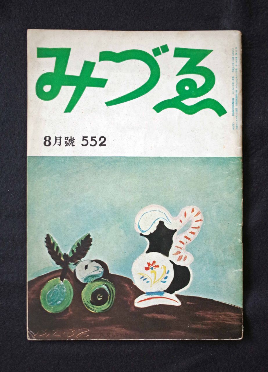 土渕信彦のエッセイ 瀧口修造の本 第8回 後編 ギャラリー ときの忘れもの 土渕信彦のエッセイ 瀧口修造の本 第8回 後編 ギャラリー ときの忘れもの