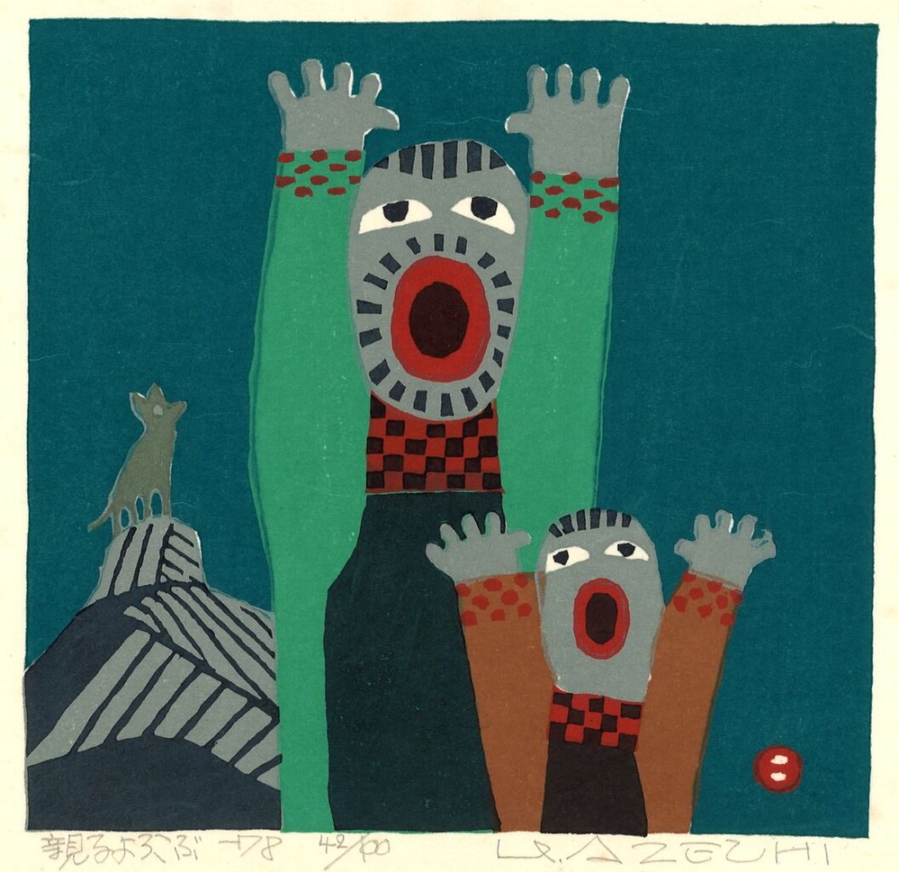 畦地梅太郎版画集『山のぬくもり』3 親子よろこぶ