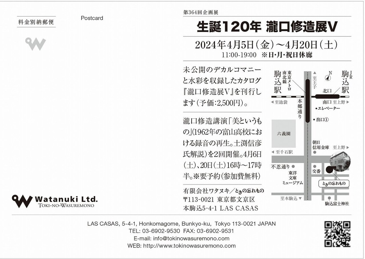 瀧口修造展V案内状_宛名面1200