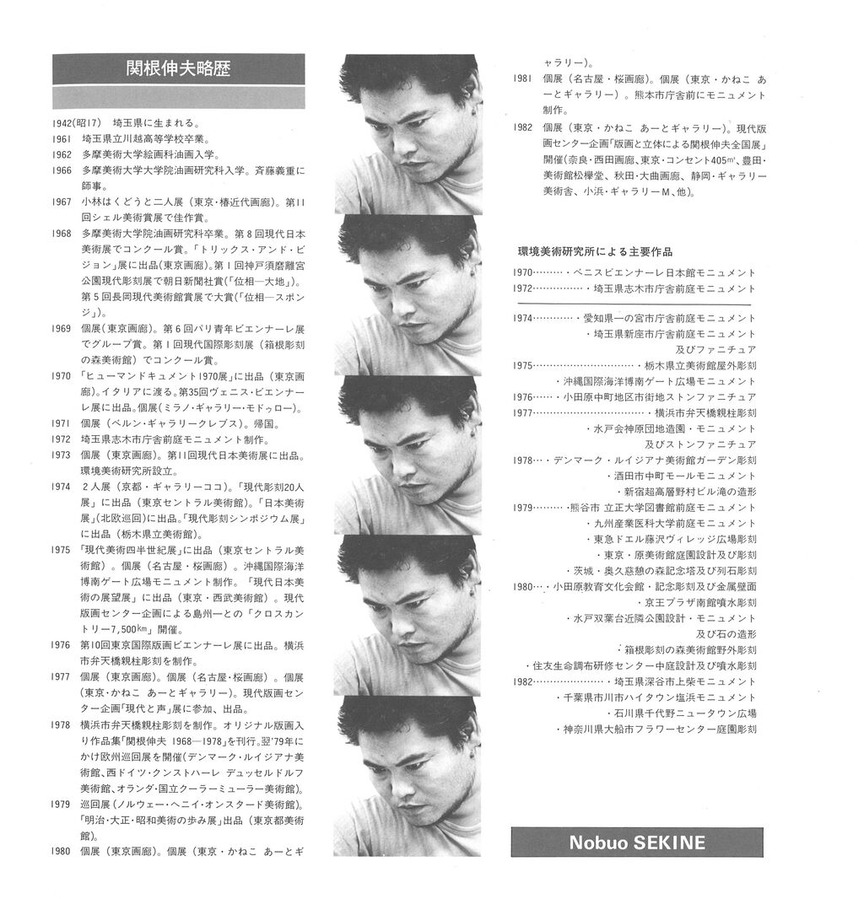 1982年11月5日関根伸夫オリジナル入りカタログ18