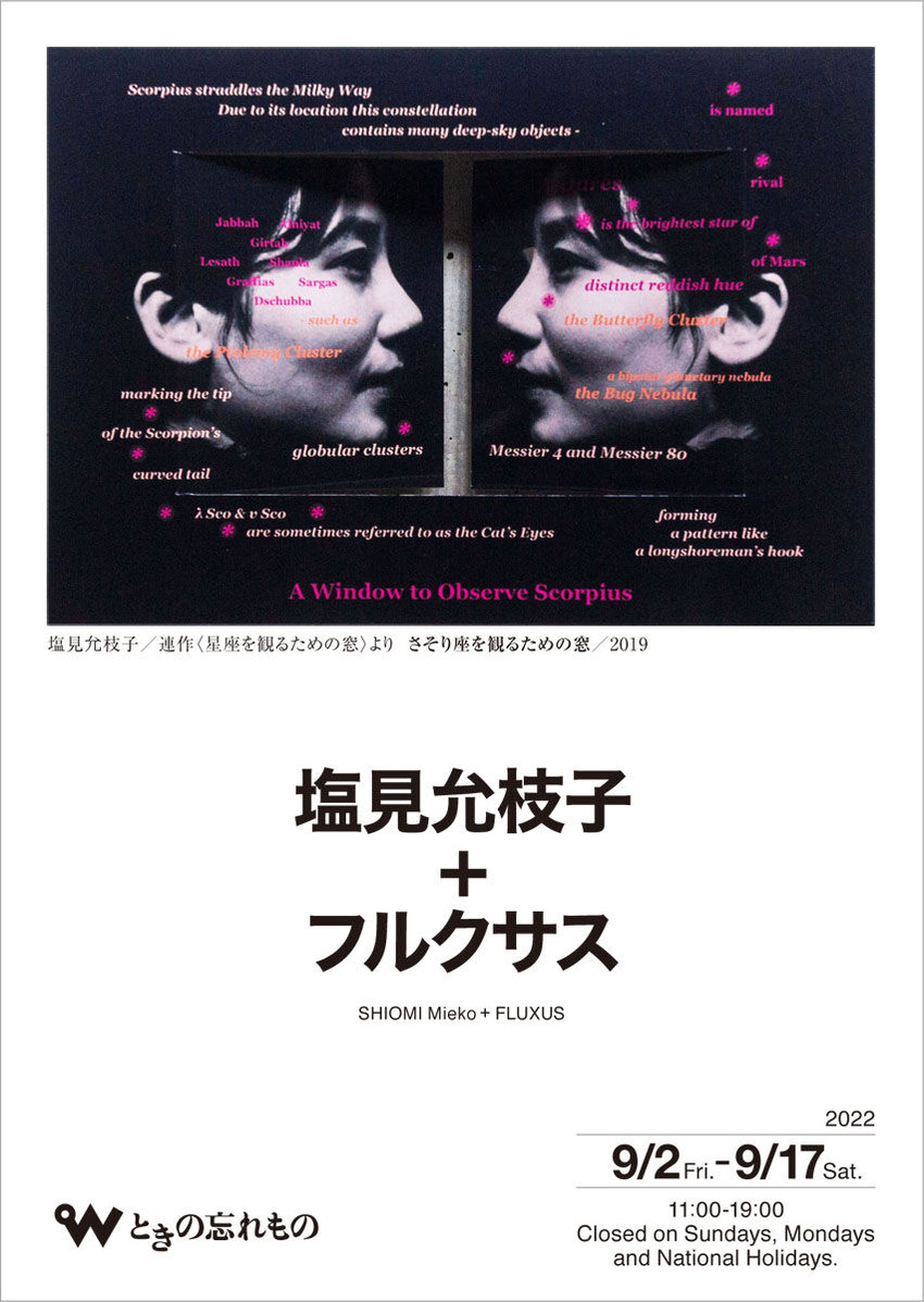 塩見展DM表