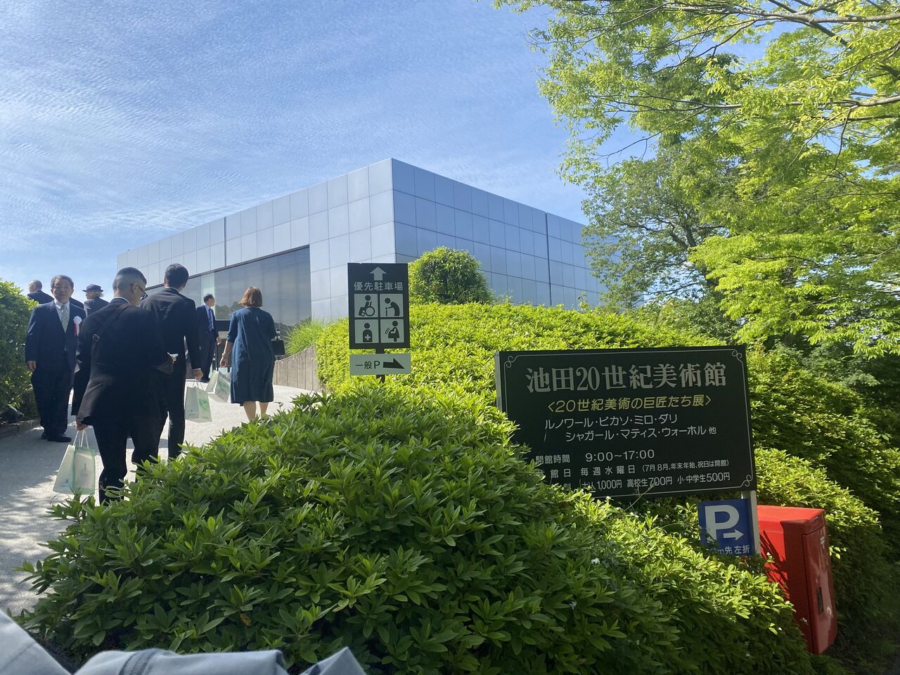 池田20世紀美術館が開館50周年 : ギャラリー ときの忘れもの