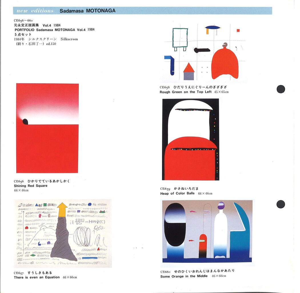 元永定正 版画集 Vol.4,Vol.5,Vol.6 現代版画センターエディション