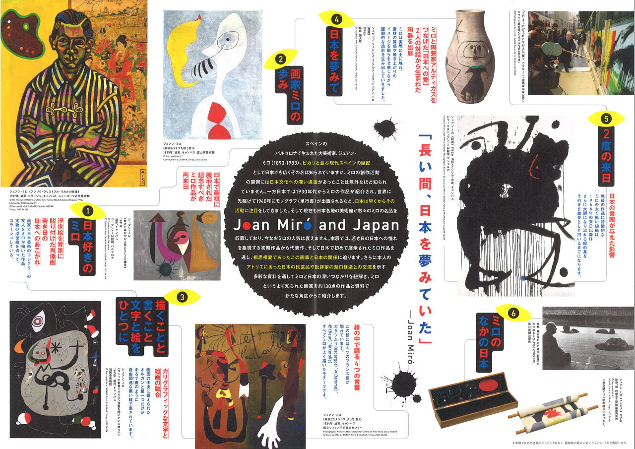 【非売品】瀧口修造　展覧会冊子 瀧口修造 夢の漂流物 | nostos books ノストスブックス