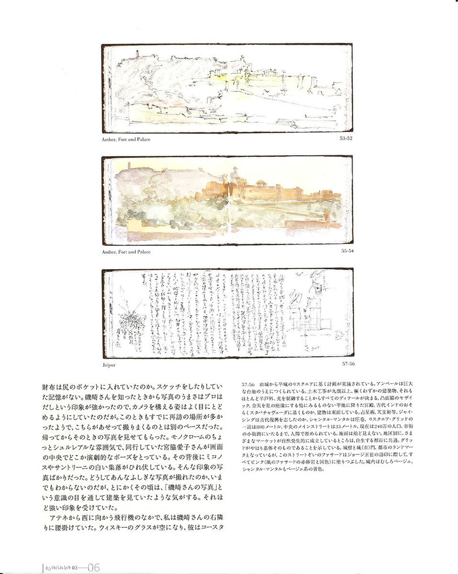 Vol.2 植田実「磯崎新」_pages-to-jpg-0006