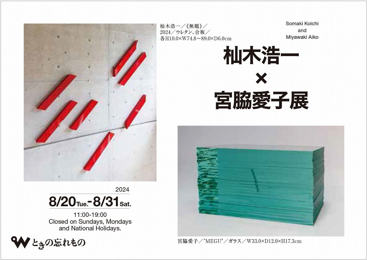 杣木浩一×宮脇愛子展案内状 表面1200