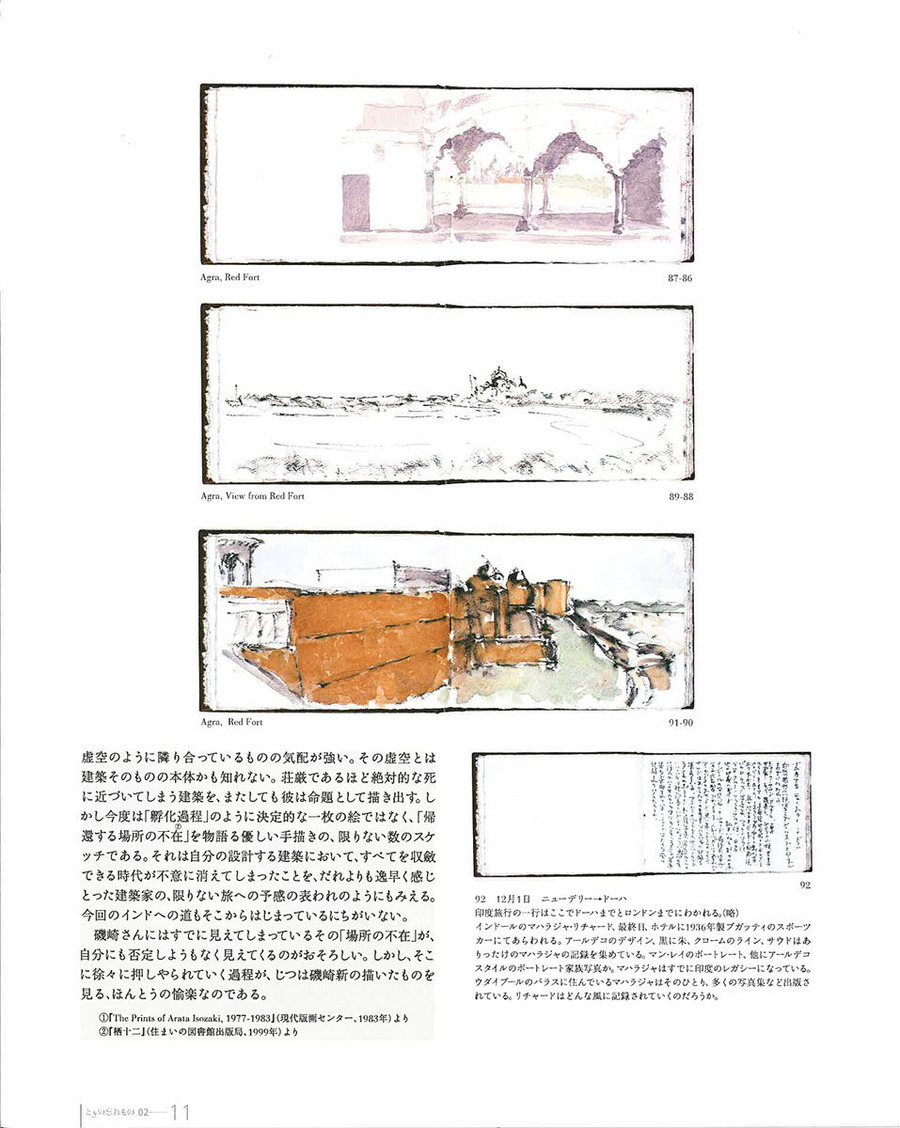 Vol.2 植田実「磯崎新」_pages-to-jpg-0011