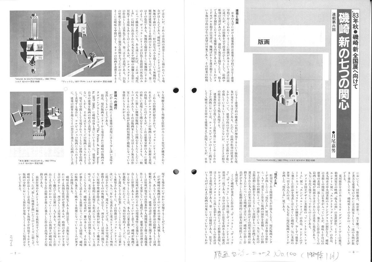 1984ǯ1���ǲ襻�󥿡��˥塼��100��6-7��