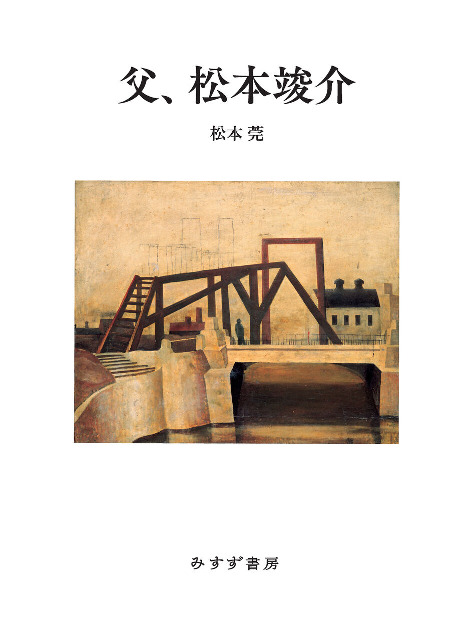 舟越家の人々 舟越保武、舟越道子、末盛千枝子、舟越桂、舟越直木