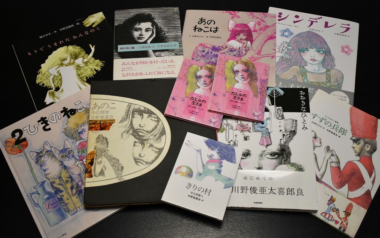 夏休み こども図書室 宇野亞喜良 あのこ ジャン ベルト ヴァンニ Love の絵本と版画 8月6日 8月11日 ギャラリー ときの忘れもの