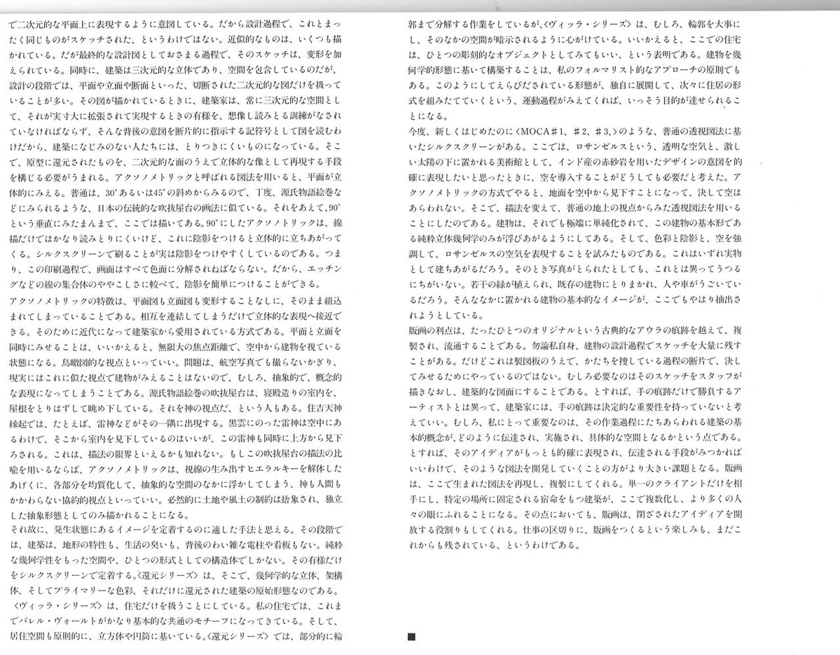 磯崎新建築家が版画を2