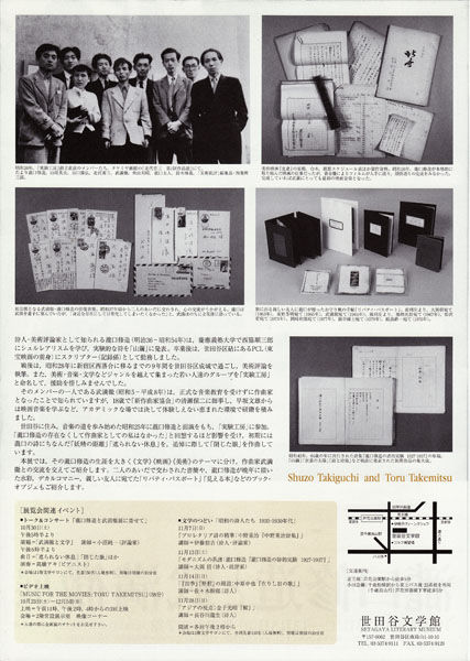 清家克久のエッセイ「瀧口修造を求めて」第10回 : ギャラリー