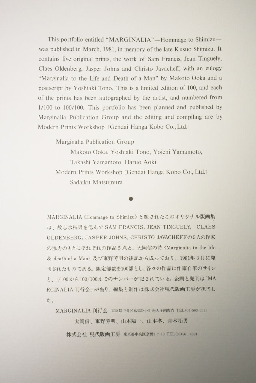 志水楠男と南画廊／MARGINALIA《Hommage to Shimizu