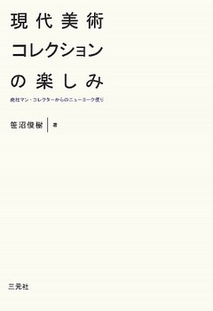 笹沼俊樹