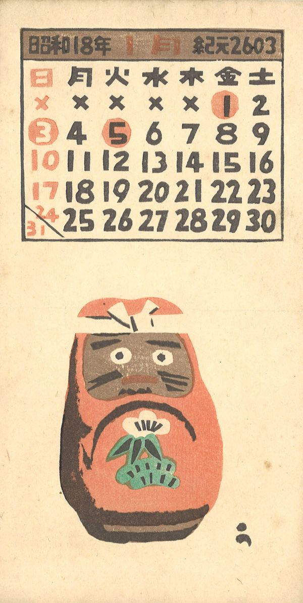 岩田覚太郎作　木版画　「世界一」 岩田覚太郎作 木版画 「世界一」 【公式通販】