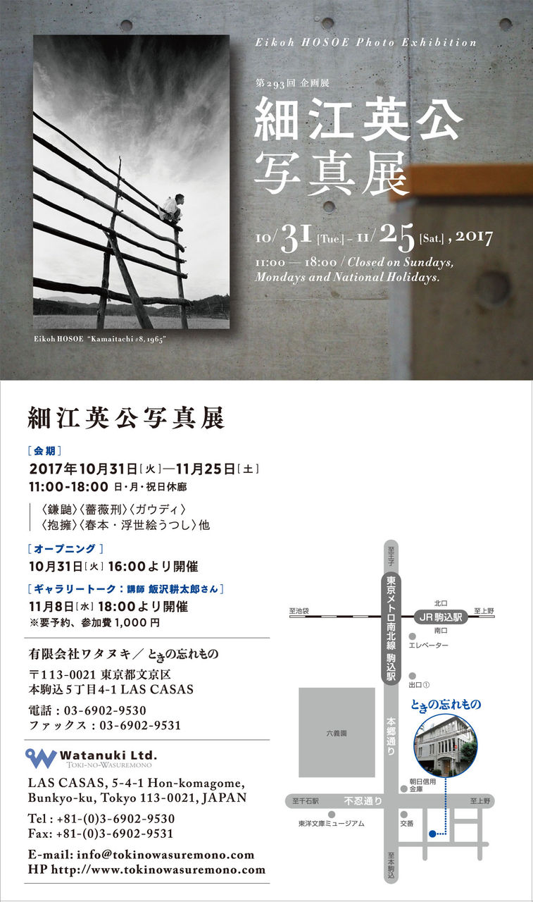 細江英公写真展より〈鎌鼬〉と〈春本・浮世絵うつし