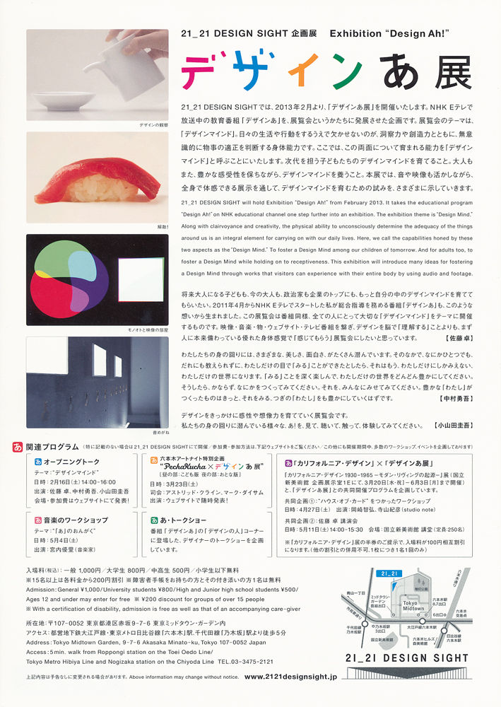 21 21 Design Site 企画展 デザインあ展 ギャラリー ときの忘れもの