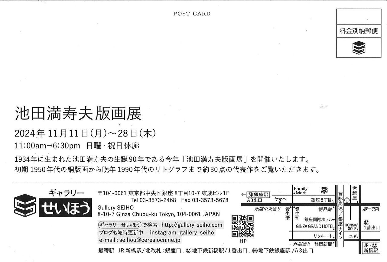 銀座で「池田満寿夫版画展」、新潟県長岡で「美しい椅子」展