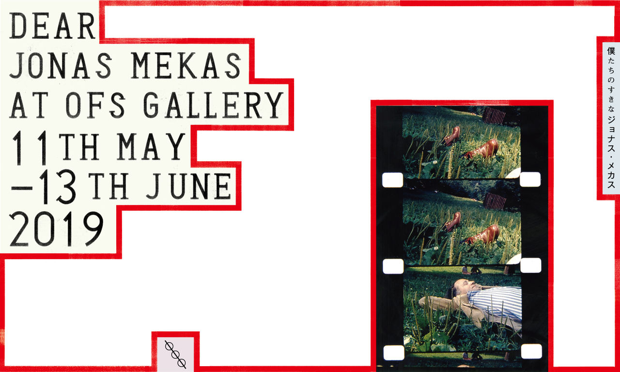 ²¬ËÜÎí¡ÖDEAR JONAS MEKAS ¡ÝËͤ¿¤Á¤Î¤¹¤¤Ê¥¸¥ç¥Ê¥¹¡¦¥á¥«¥¹¡¼¡×¡÷Çò¶â¡¦OFS Gallery 5·î11Æü¡Á