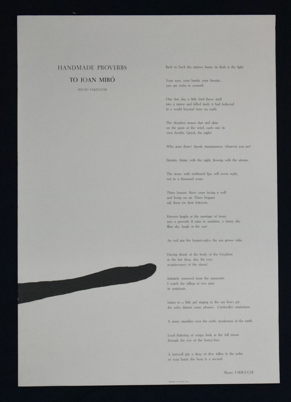 ミロ 瀧口修造 手づくり諺 リトグラフ特別頒布会 ギャラリー ときの忘れもの