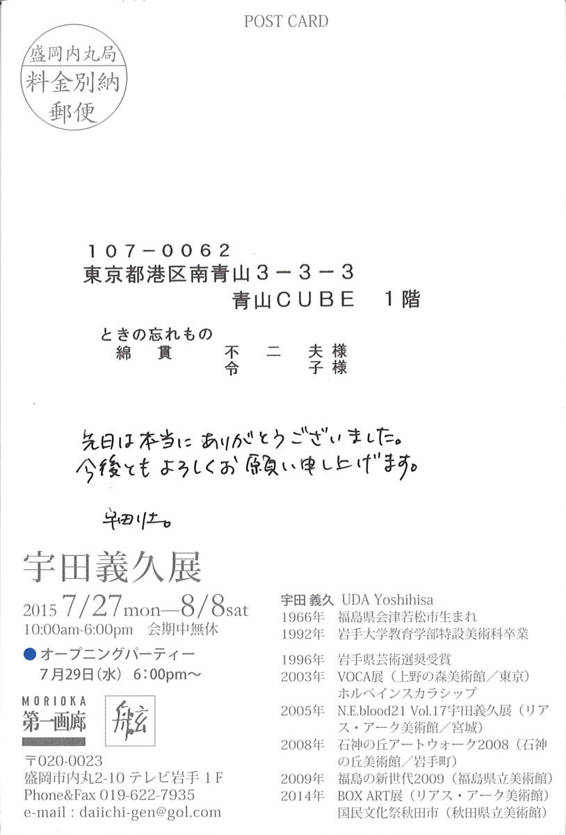 盛岡と花巻で 宇田義久展 開催中 ギャラリー ときの忘れもの 盛岡と花巻で 宇田義久展 開催中 ギャラリー ときの忘れもの