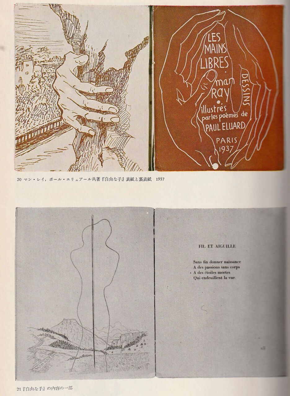 清家克久「瀧口修造と作家たち～私のコレクションより」第14回（最終回