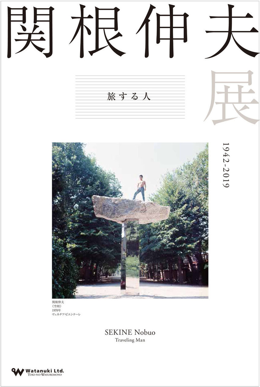 Watanuki Ltd. | TOKI-NO-WASUREMONO Watanuki Ltd. | TOKI-NO-WASUREMONO