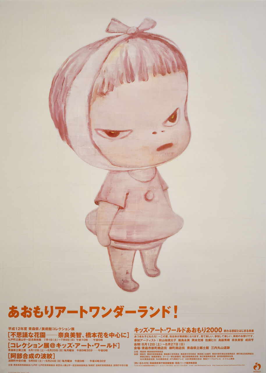 奈良美智 ポスター 展覧会 2002年 芦屋市立美術館 希少