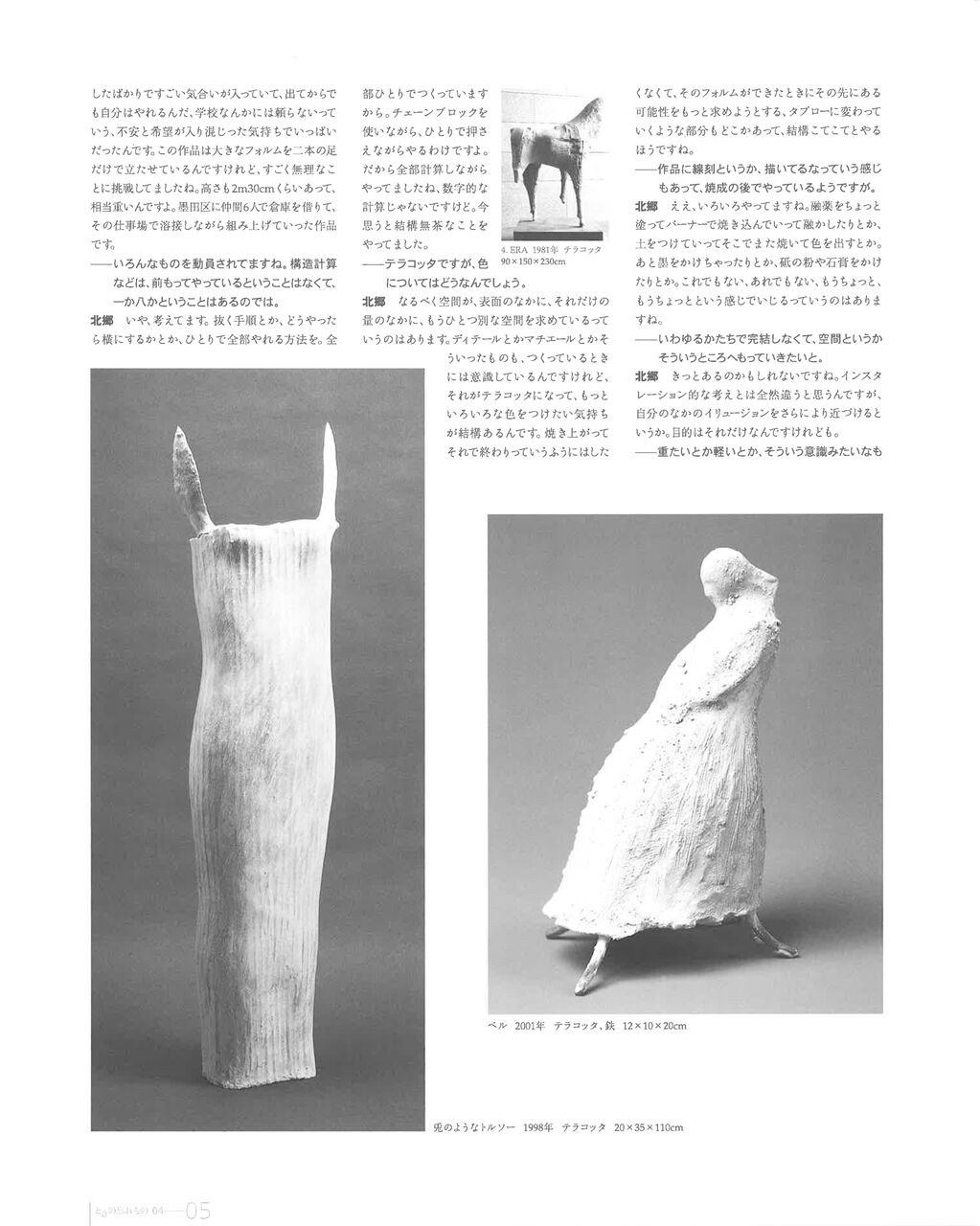 テラコッタカラートルソー女の子訳あり