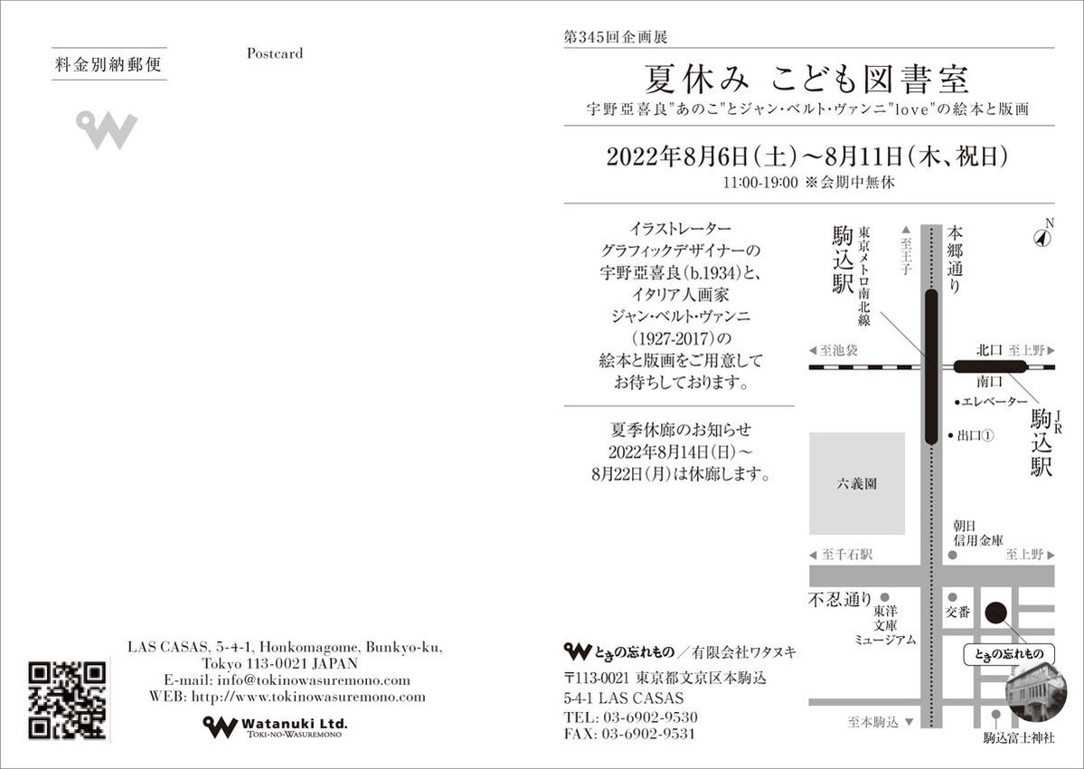 案内状裏