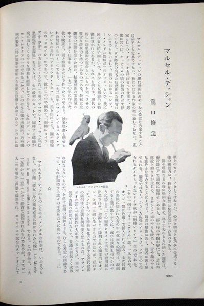 土渕信彦のエッセイ「瀧口修造とマルセル・デュシャン」 第3回