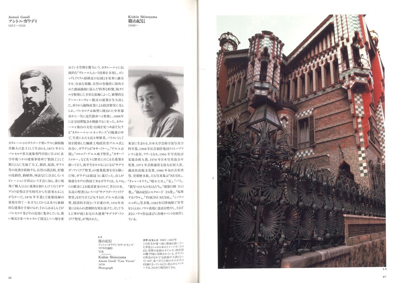 篠山紀信さん逝く : ギャラリー ときの忘れもの