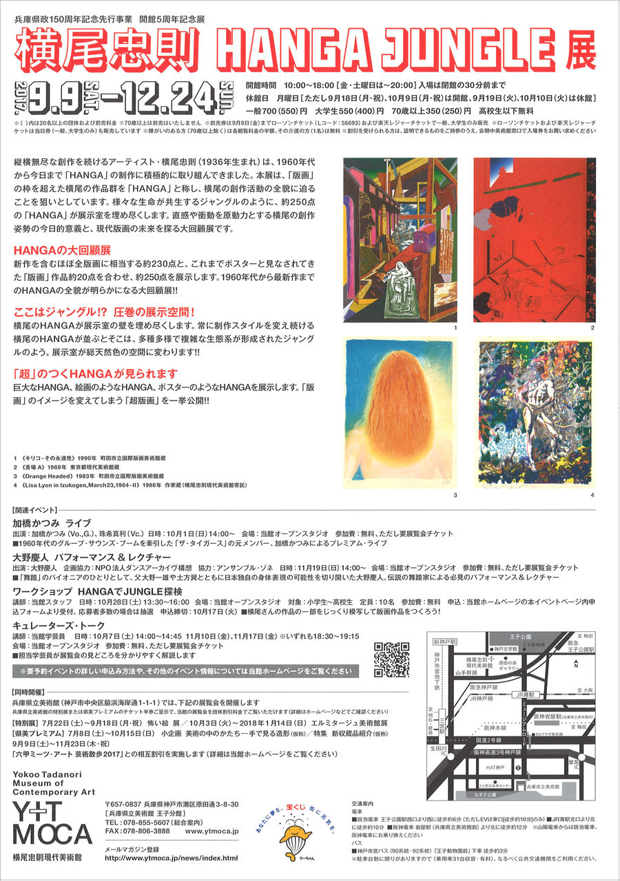 【サイン署名・イラスト！】安藤忠雄　悪戦苦闘2006年の現場　横尾忠則 西では横尾忠則展が休止、東では安藤忠雄の悪戦苦闘 : ギャラリー とき