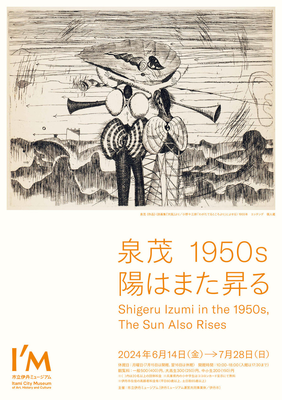 izumishigeru2024-1